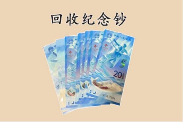 泉州鲤城区回收纪念钞